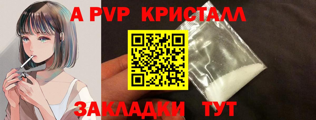 Альфа ПВП VHQ Геленджик