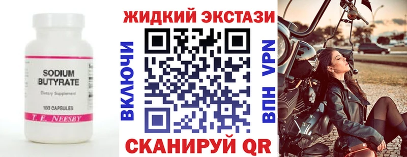 БУТИРАТ оксибутират  Геленджик 