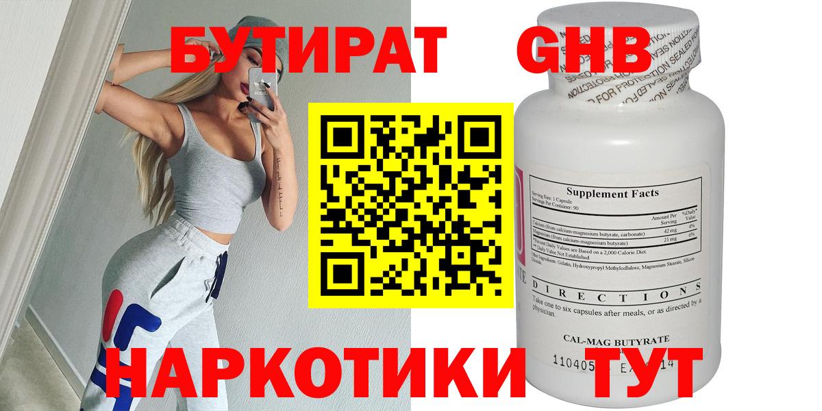 БУТИРАТ бутандиол Геленджик