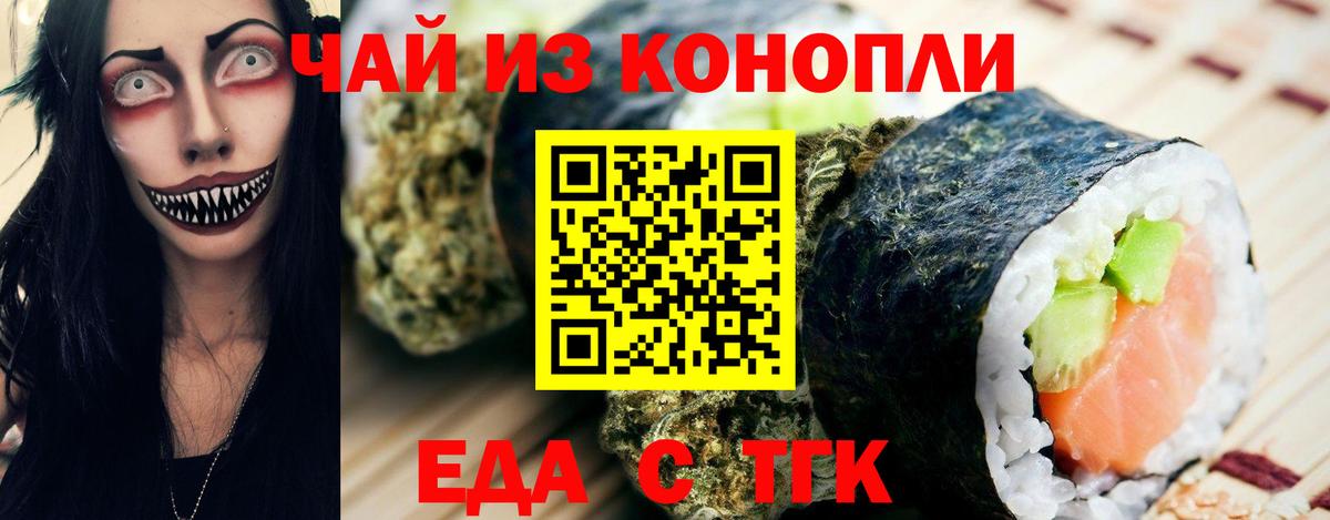 Геленджик  Еда ТГК конопля  Вход с VPN 