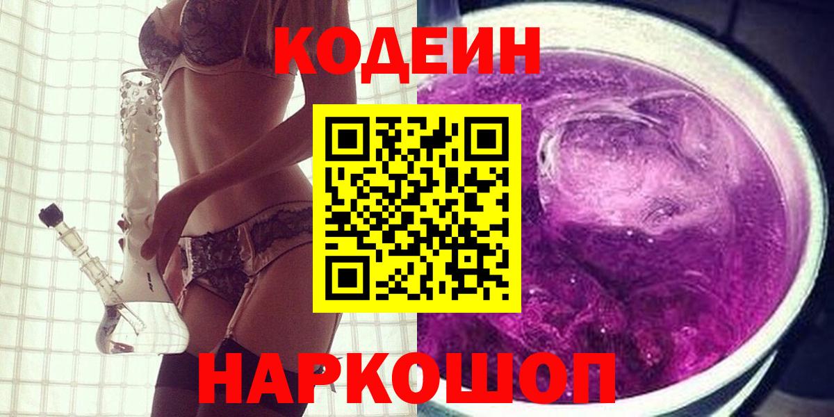 Кодеин напиток Lean (лин)  Кодеин напиток Lean (лин)  Вход с VPN  Геленджик 