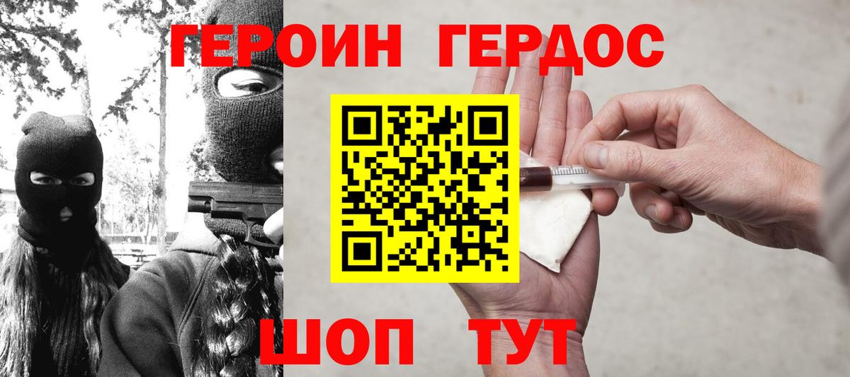Героин Афган Геленджик