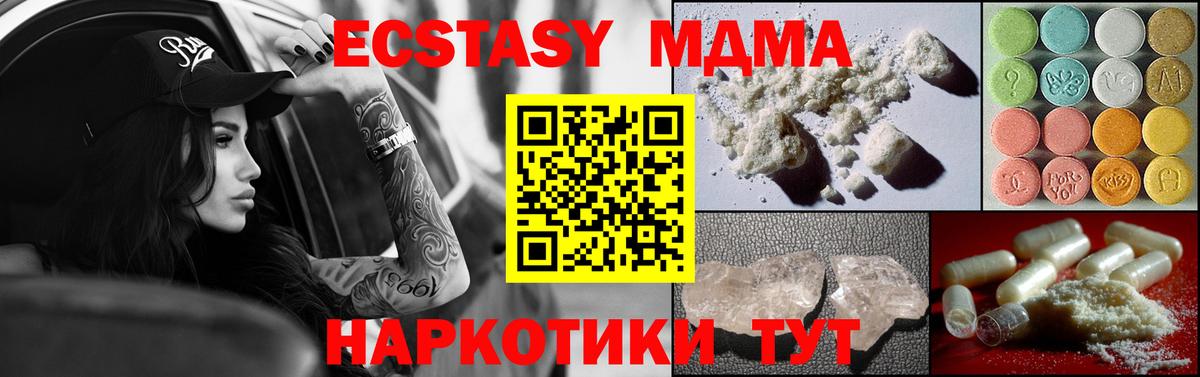 Геленджик  МДМА VHQ  МДМА crystal  Вход с VPN 