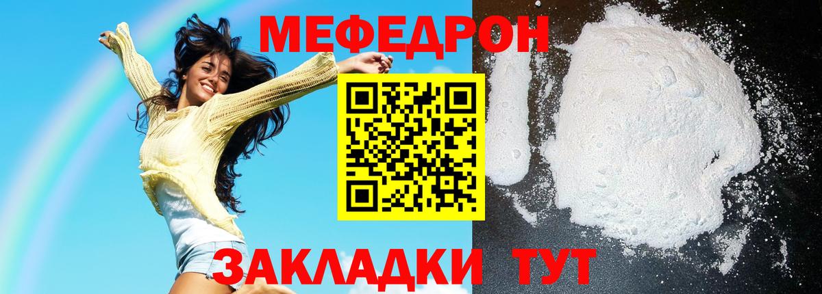 Геленджик  МЕФ мяу мяу  магазин    Меф VHQ  Вход с VPN  МЕФ 