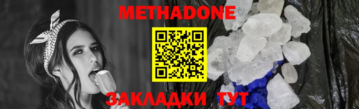 МЕТАДОН мёд  Вход с VPN  Геленджик  МЕТАДОН VHQ 