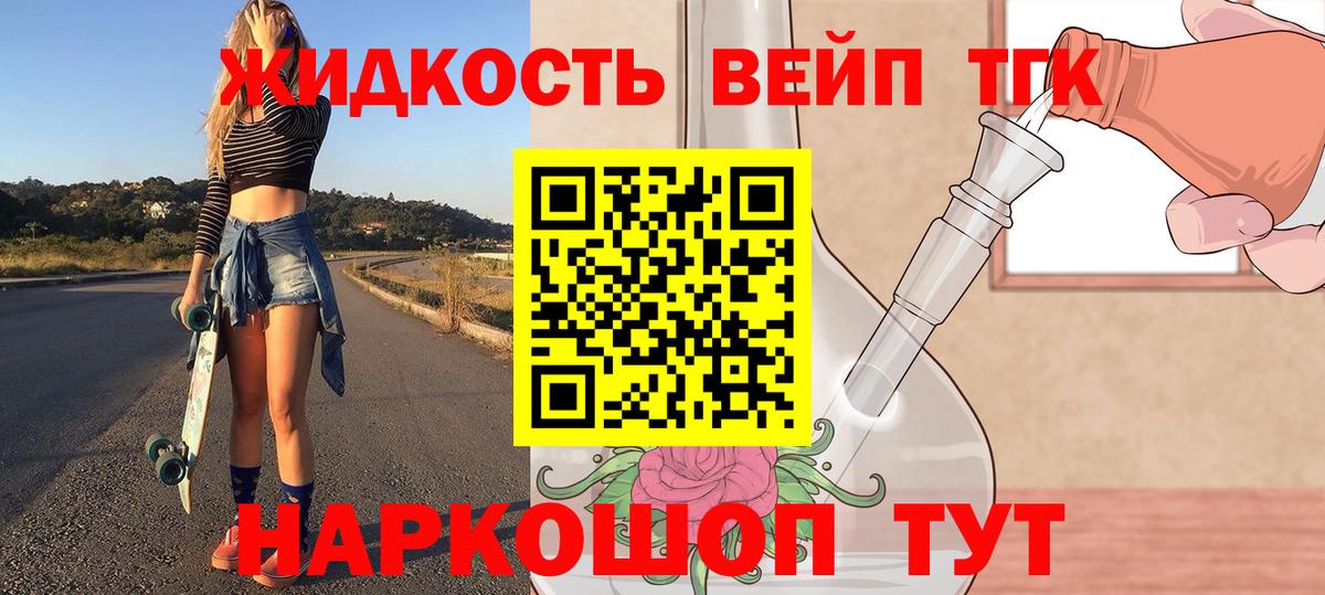 ТГК THC oil Геленджик